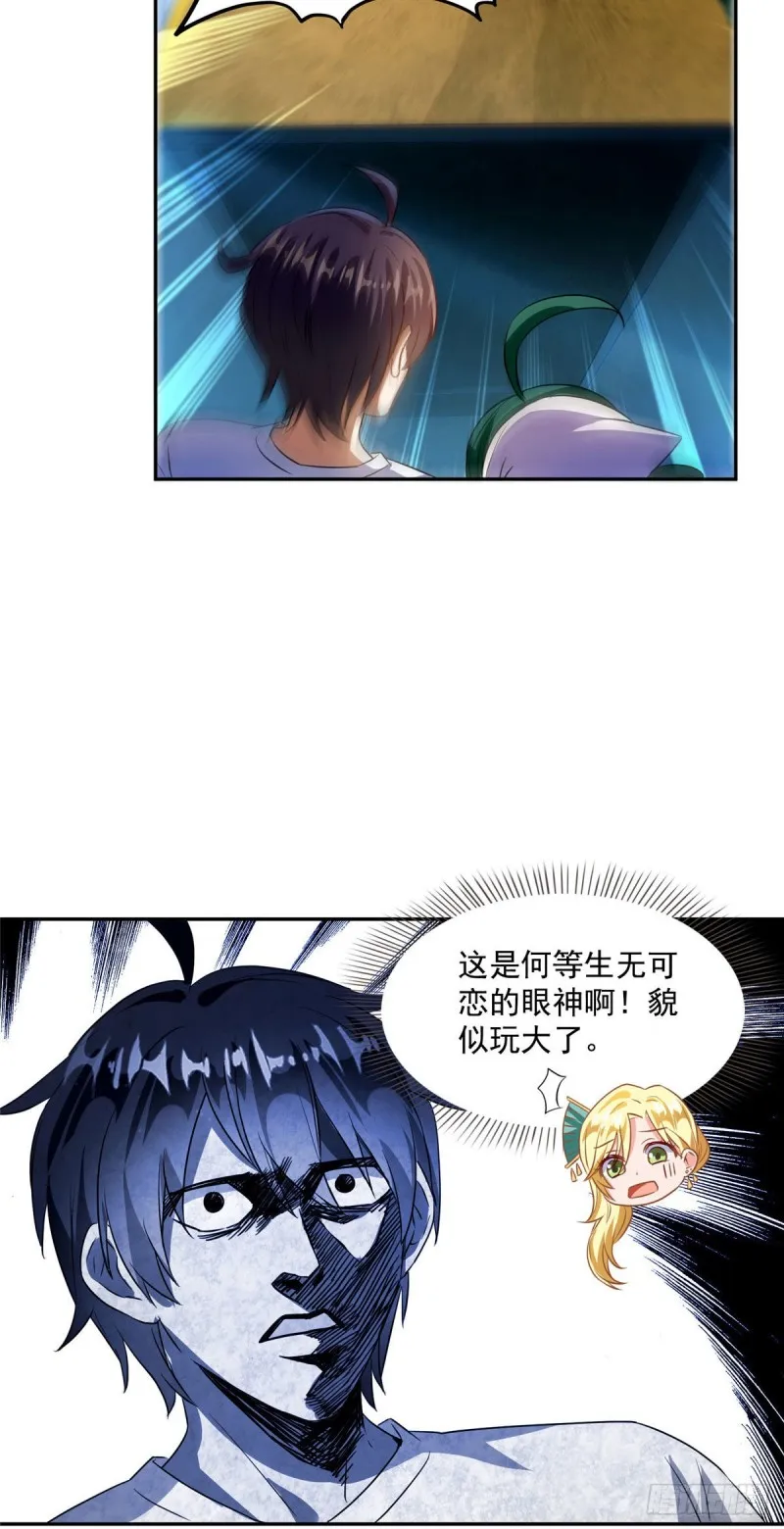 第306话 那微微隆起的小腹 第23页