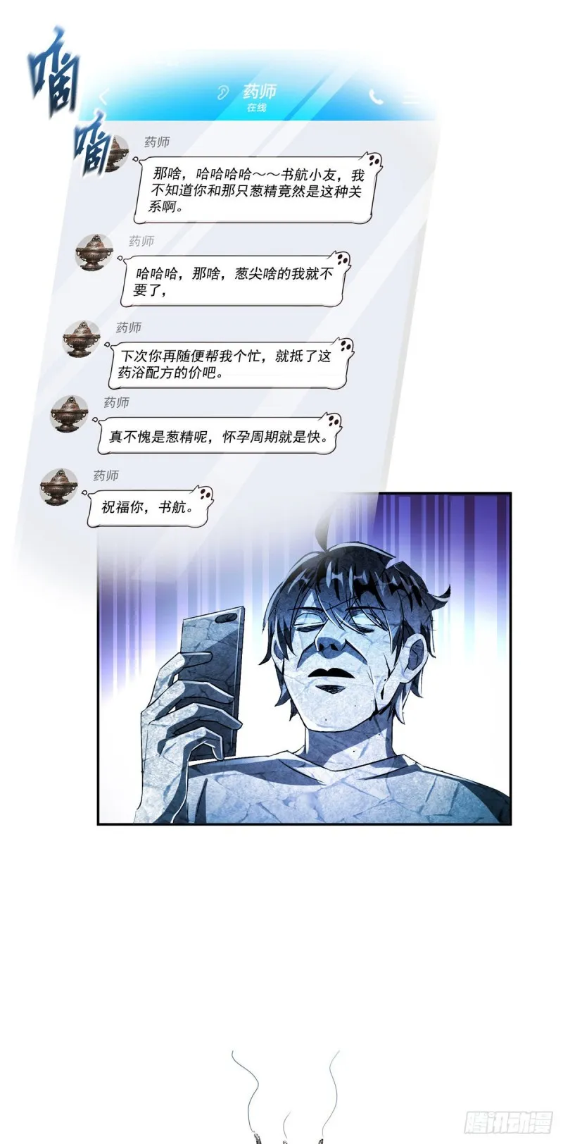 第306话 那微微隆起的小腹 第33页