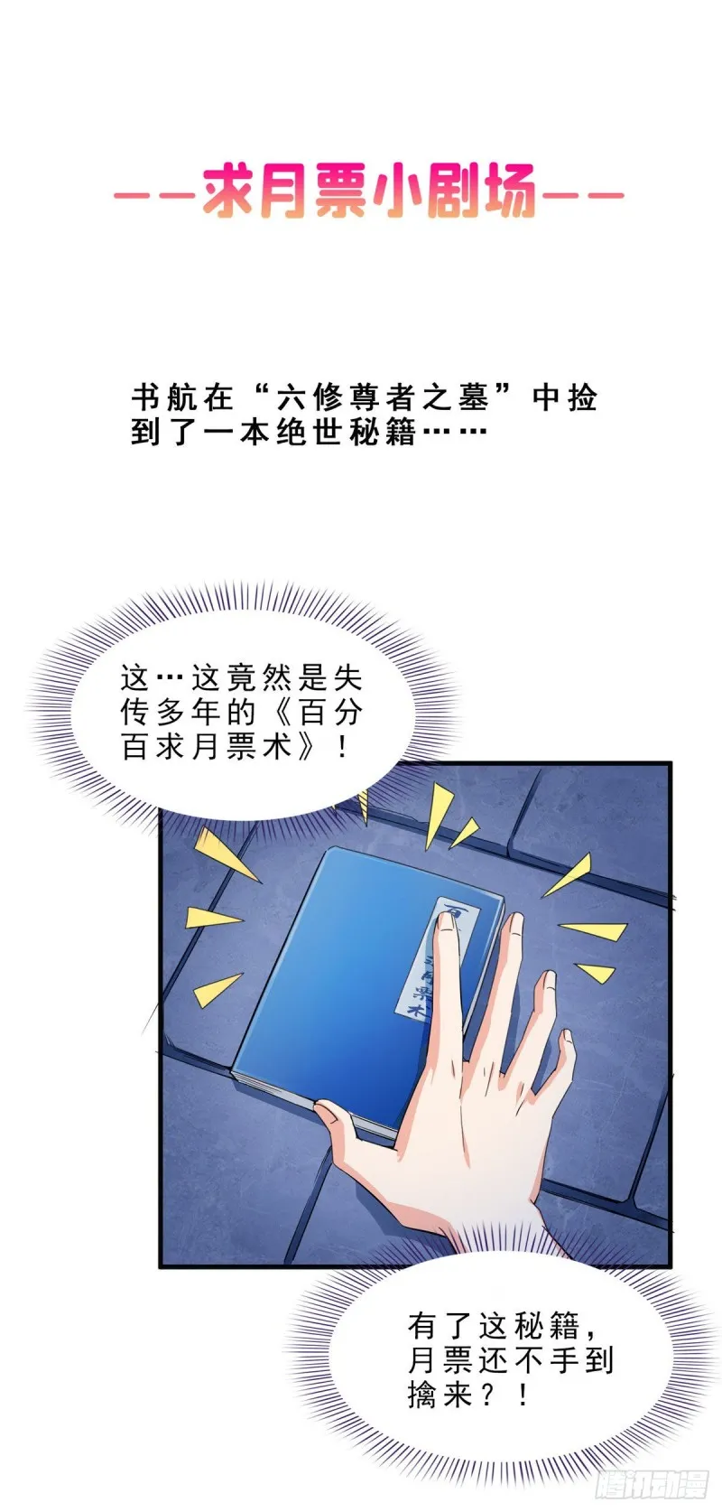 第306话 那微微隆起的小腹 第40页