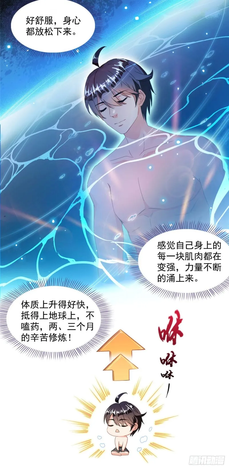 第307话化掉了，身体要化掉了 第3页