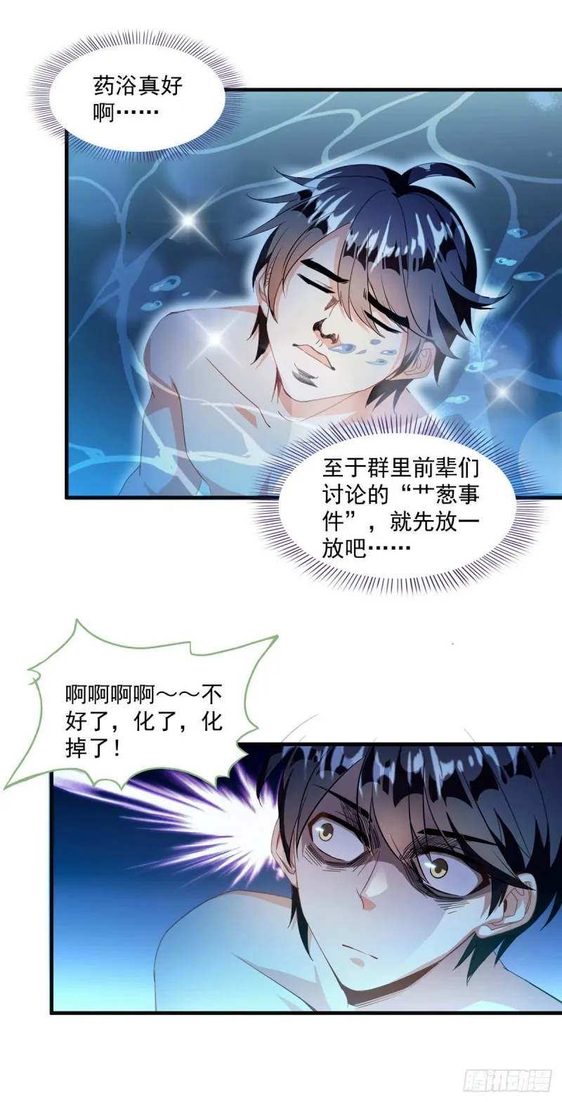 第307话化掉了，身体要化掉了 第4页