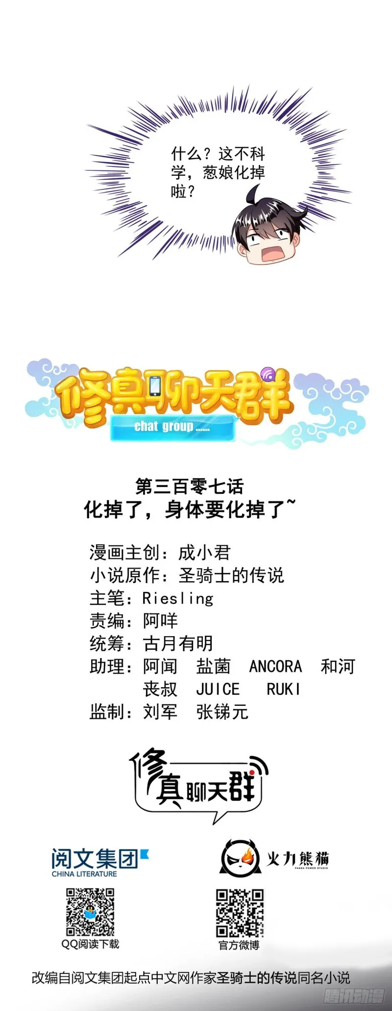 第307话化掉了，身体要化掉了 第5页