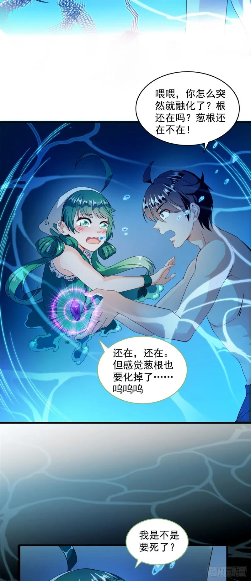 第307话化掉了，身体要化掉了 第7页