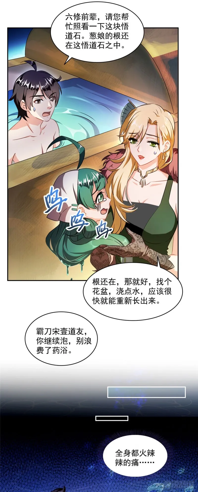 第307话化掉了，身体要化掉了 第10页