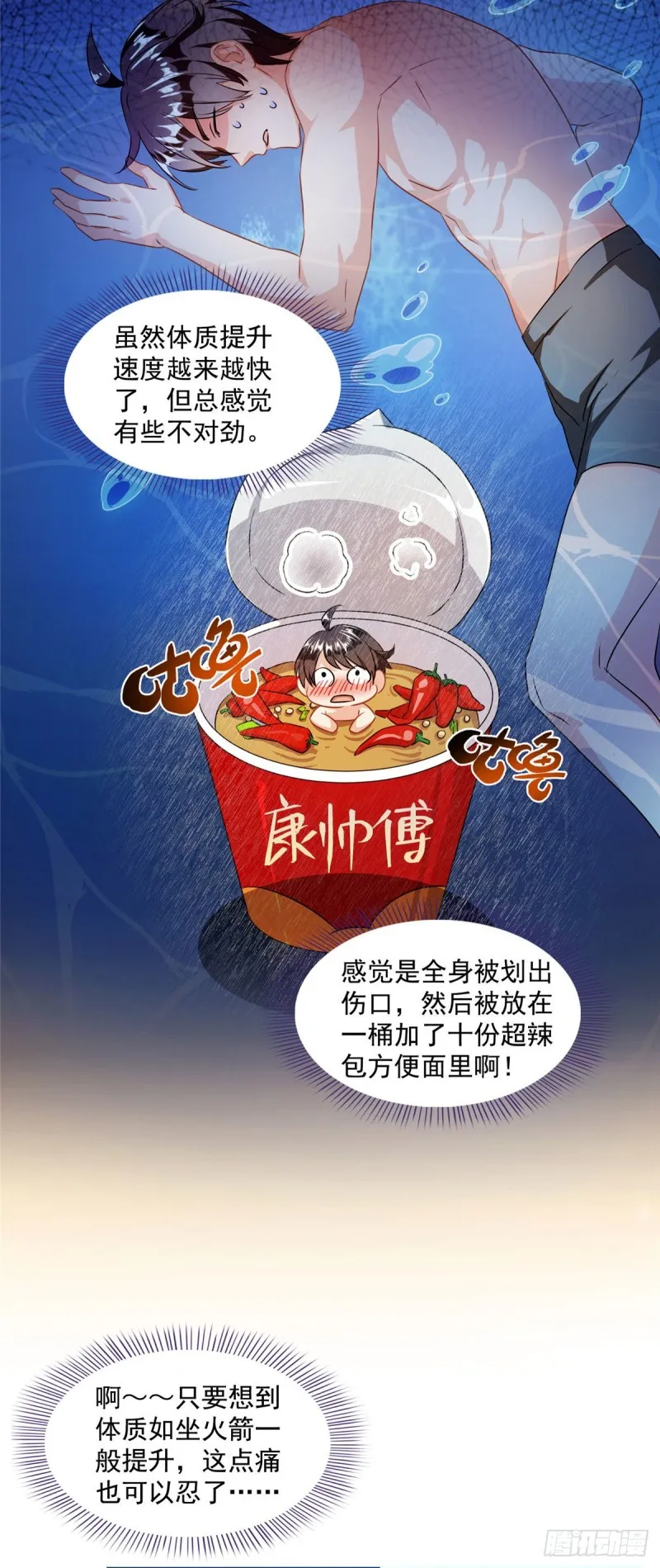 第307话化掉了，身体要化掉了 第11页