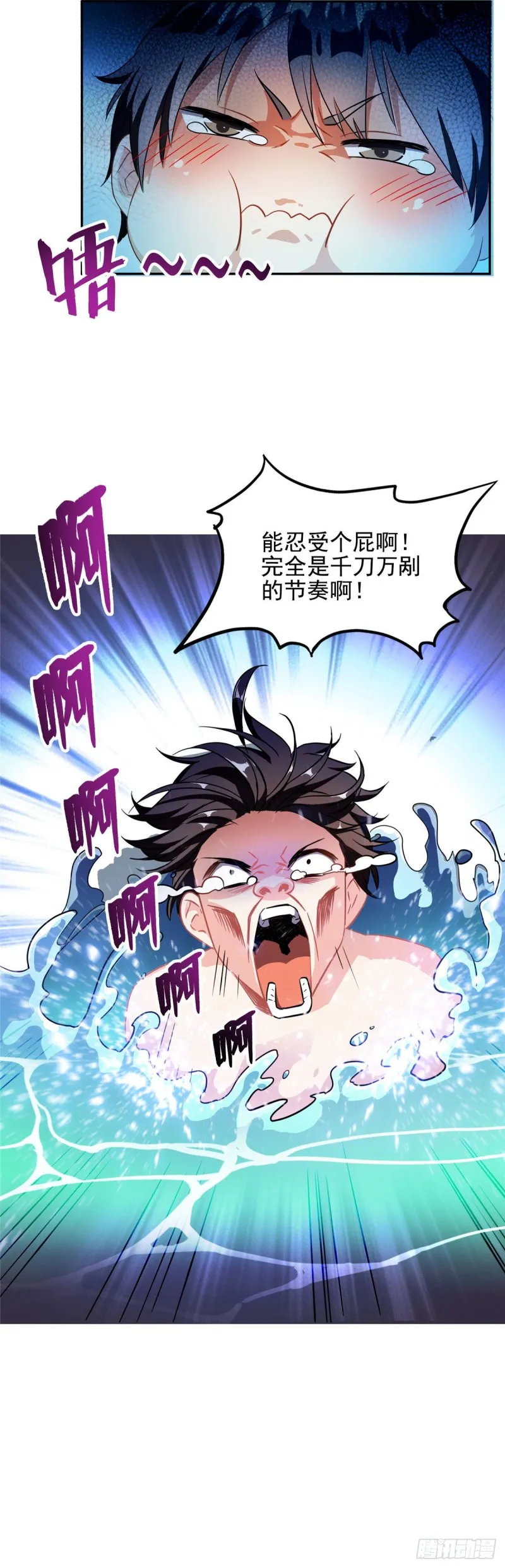 第307话化掉了，身体要化掉了 第12页