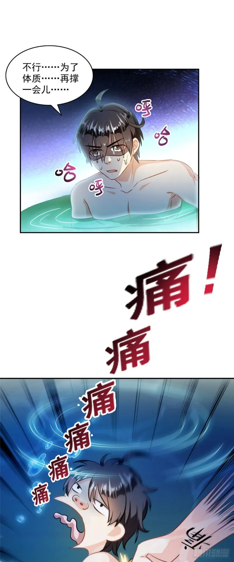 第307话化掉了，身体要化掉了 第13页