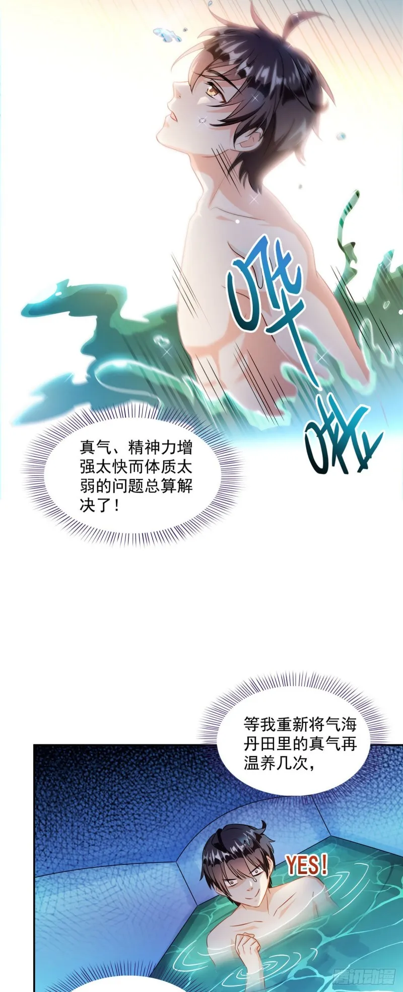 第307话化掉了，身体要化掉了 第15页