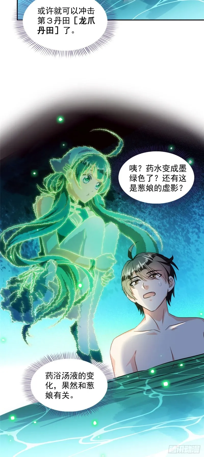 第307话化掉了，身体要化掉了 第16页
