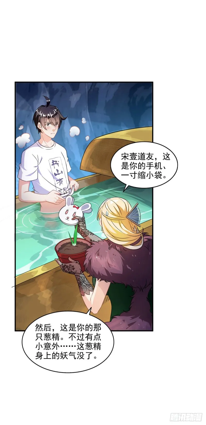 第307话化掉了，身体要化掉了 第21页