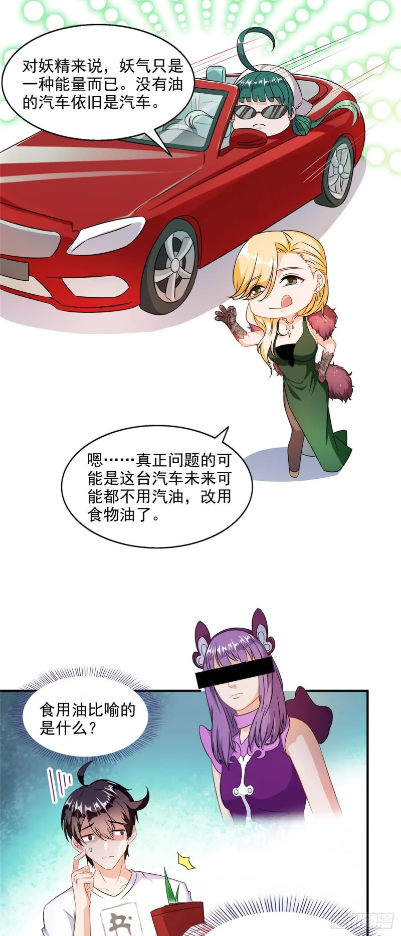 第307话化掉了，身体要化掉了 第23页