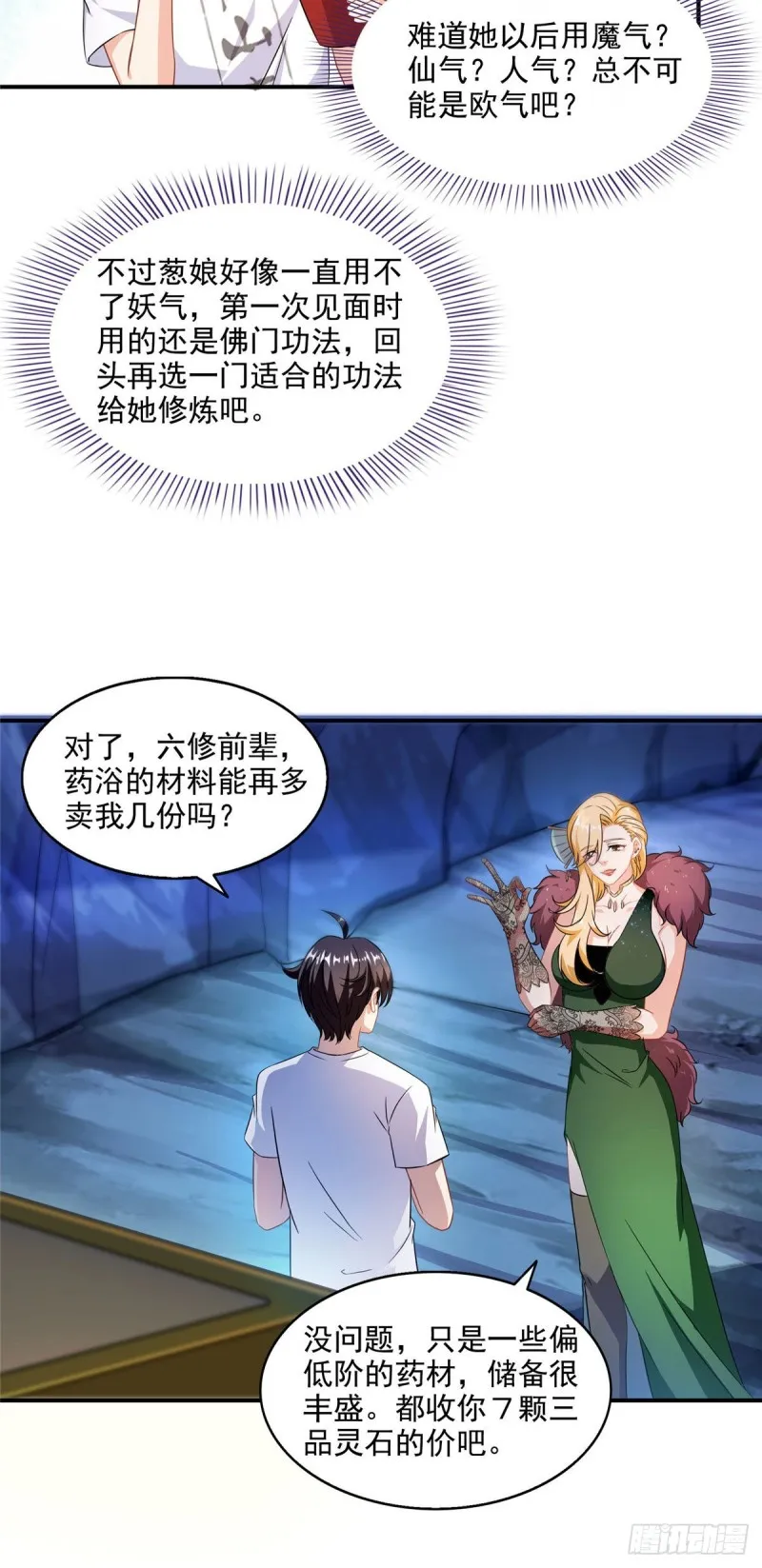 第307话化掉了，身体要化掉了 第24页