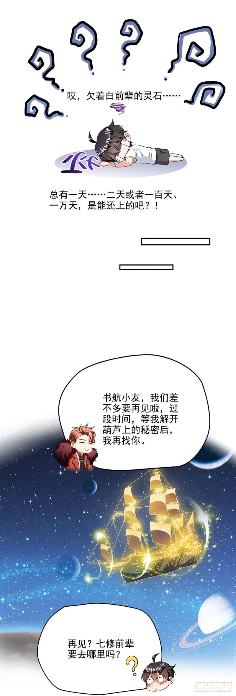 第307话化掉了，身体要化掉了 第26页
