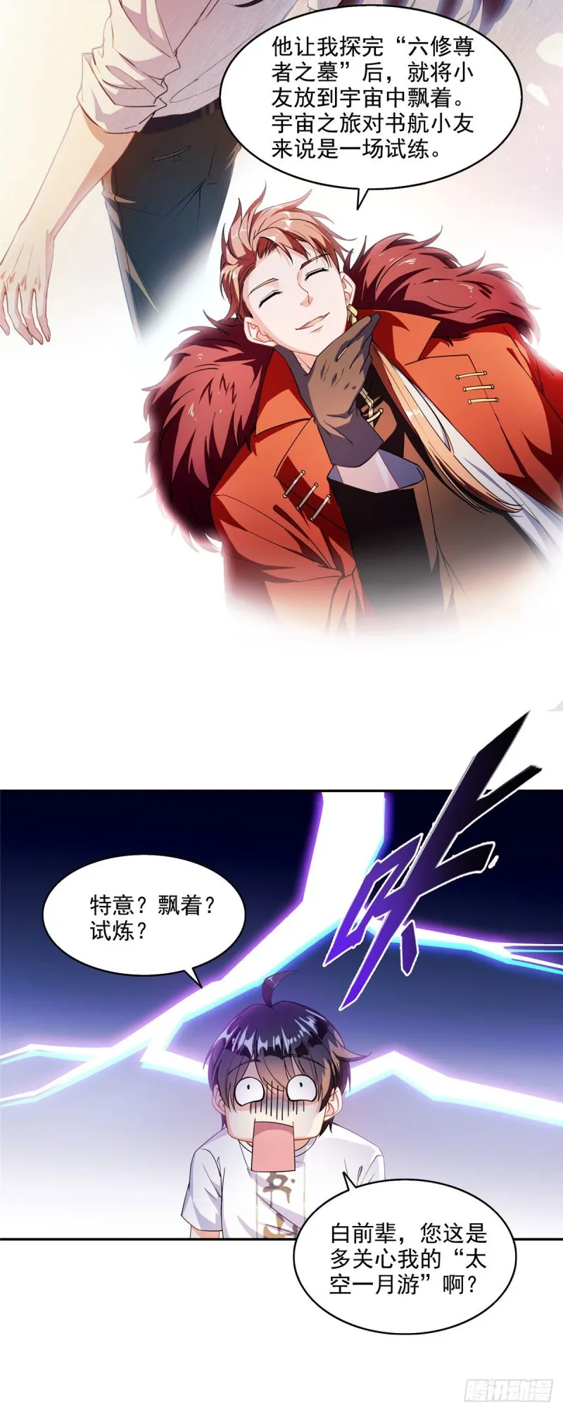 第307话化掉了，身体要化掉了 第28页