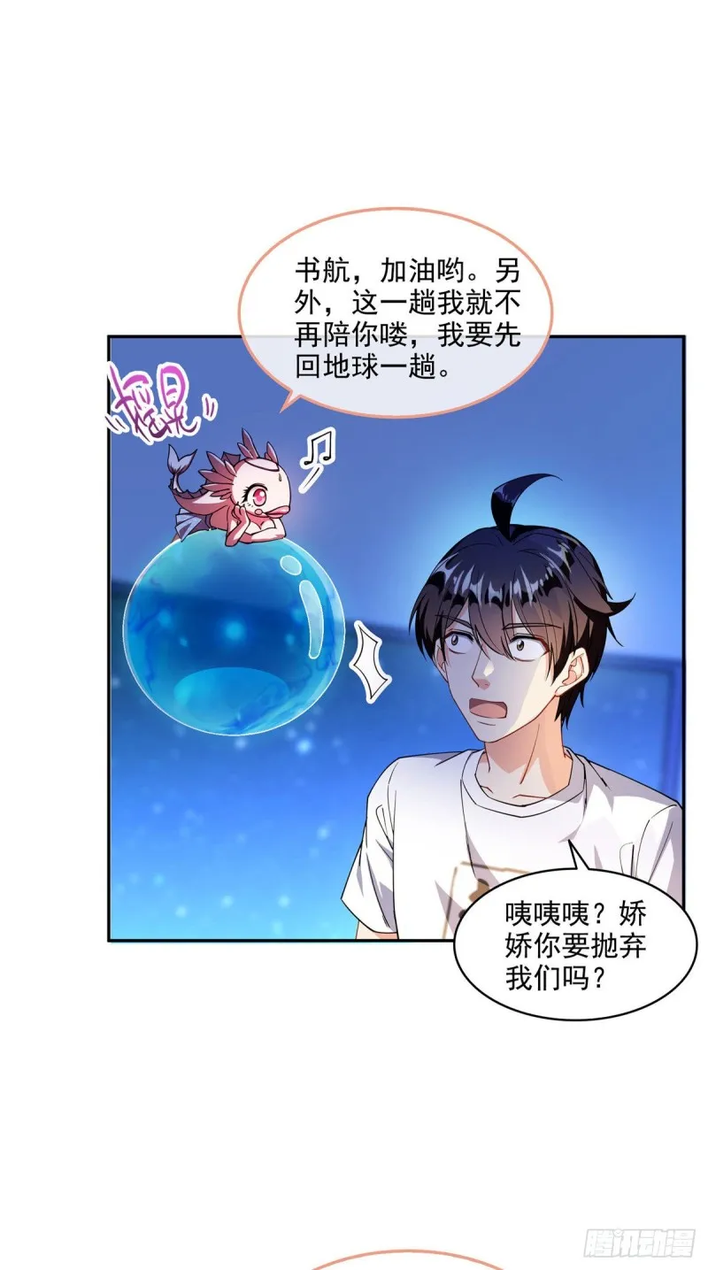 第307话化掉了，身体要化掉了 第29页