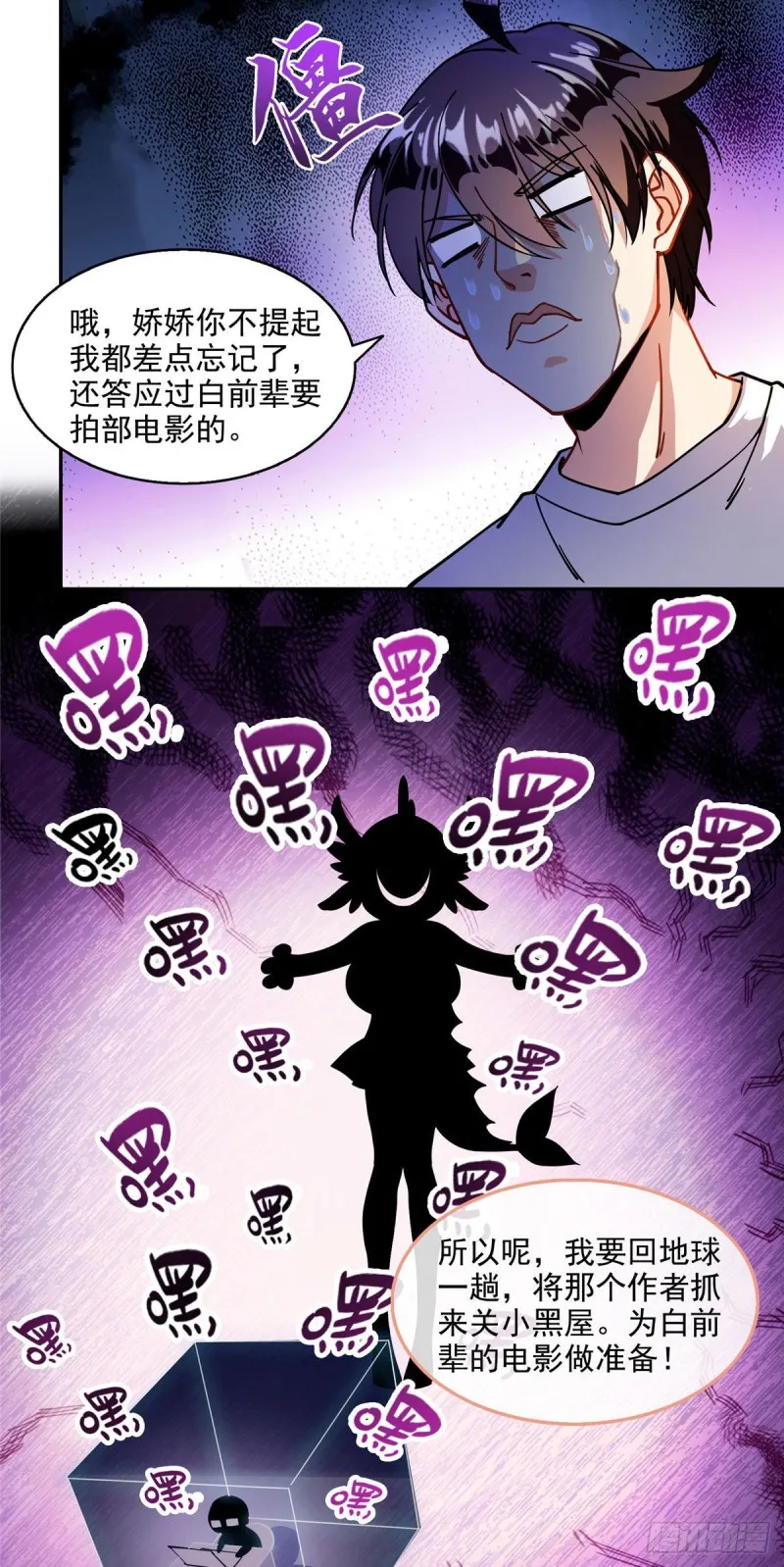 第307话化掉了，身体要化掉了 第31页