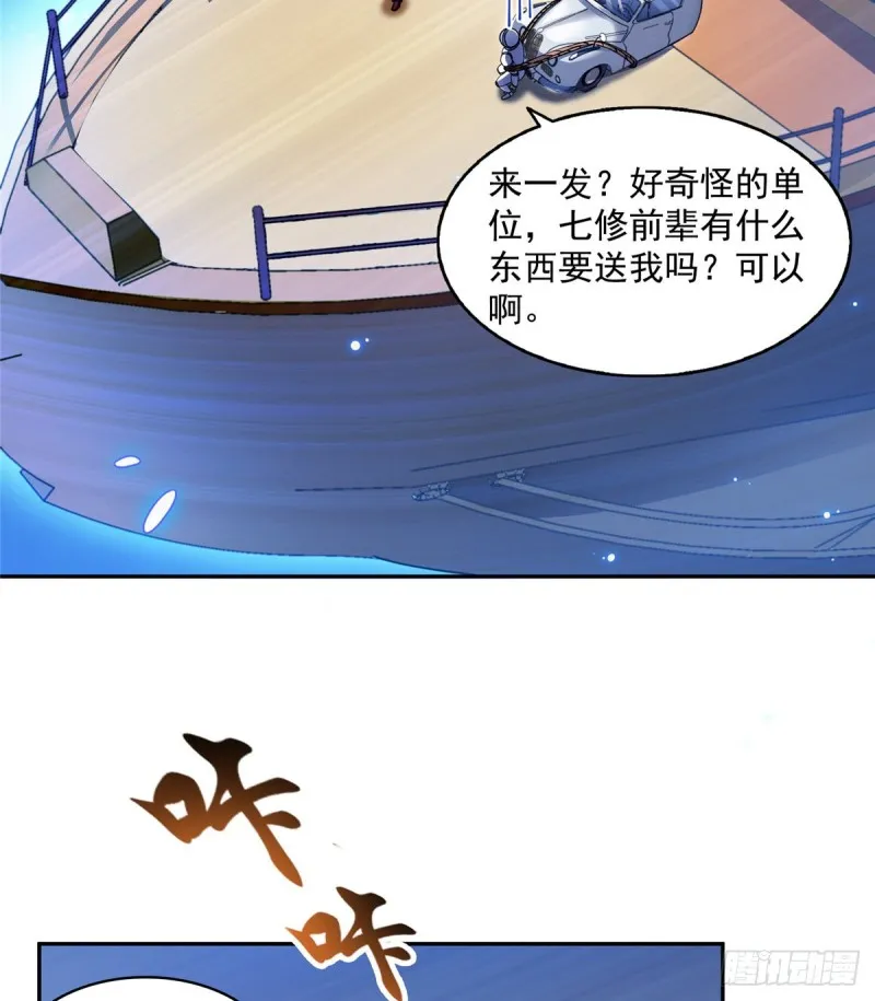 第308话哥加了个妹子叫鱼娇娇 第2页