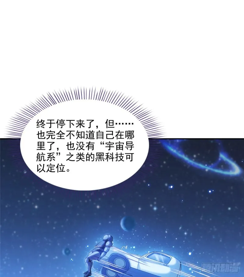 第308话哥加了个妹子叫鱼娇娇 第9页