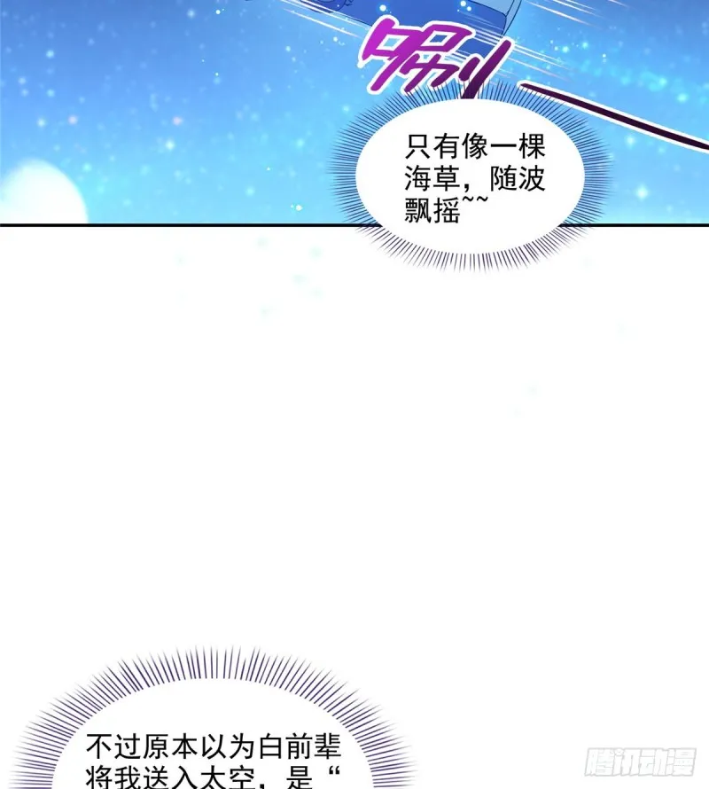 第308话哥加了个妹子叫鱼娇娇 第10页