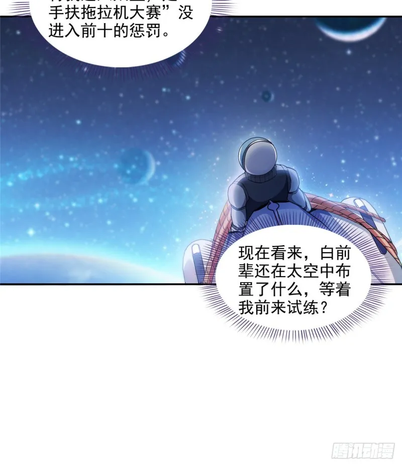 第308话哥加了个妹子叫鱼娇娇 第11页