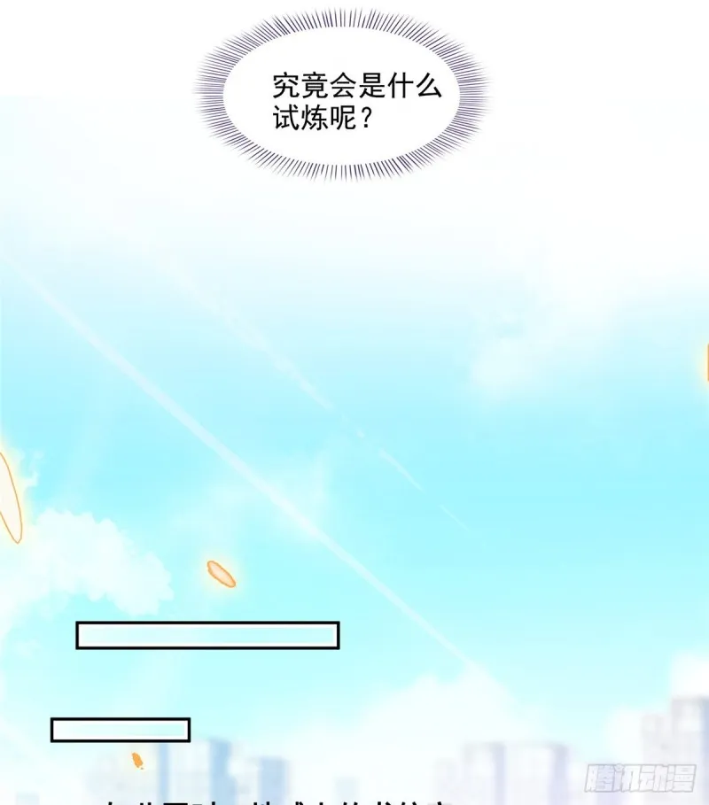 第308话哥加了个妹子叫鱼娇娇 第12页