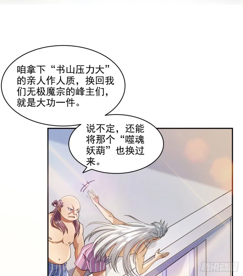 第308话哥加了个妹子叫鱼娇娇 第14页
