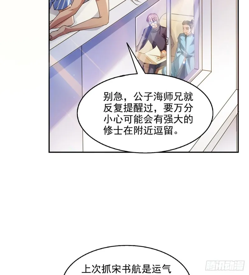 第308话哥加了个妹子叫鱼娇娇 第15页