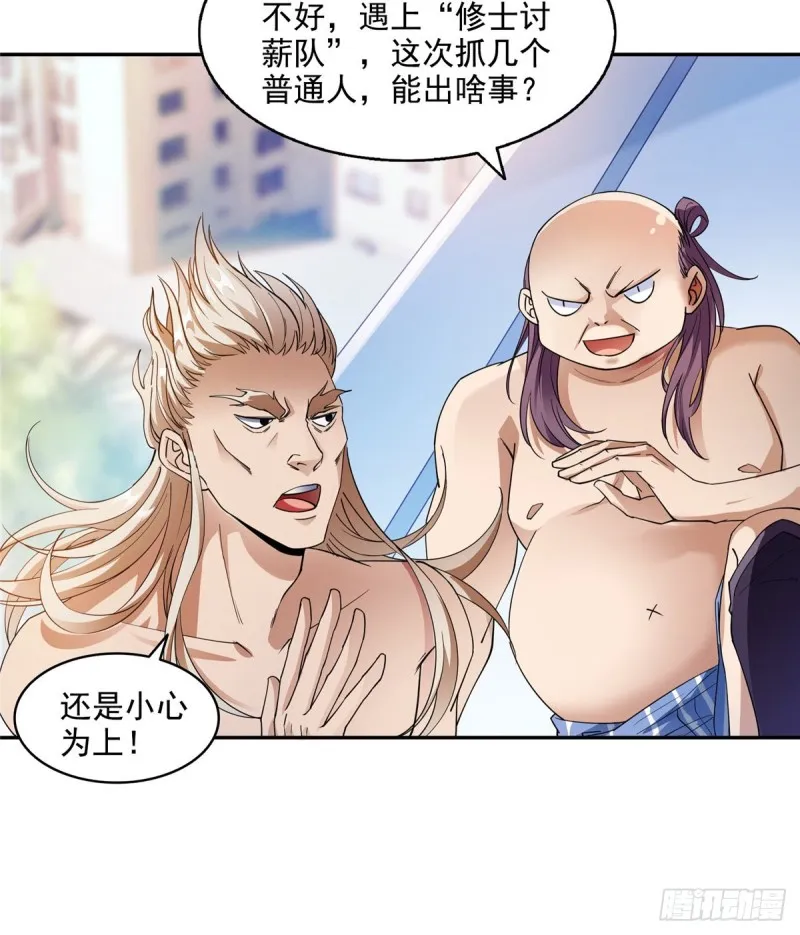 第308话哥加了个妹子叫鱼娇娇 第16页