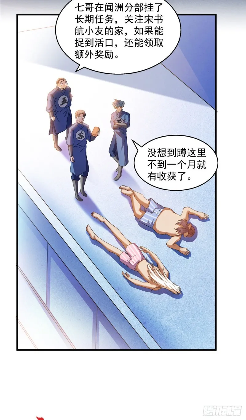 第308话哥加了个妹子叫鱼娇娇 第20页