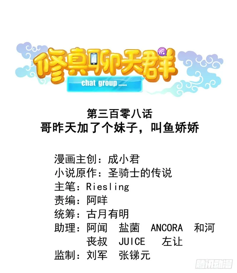 第308话哥加了个妹子叫鱼娇娇 第23页