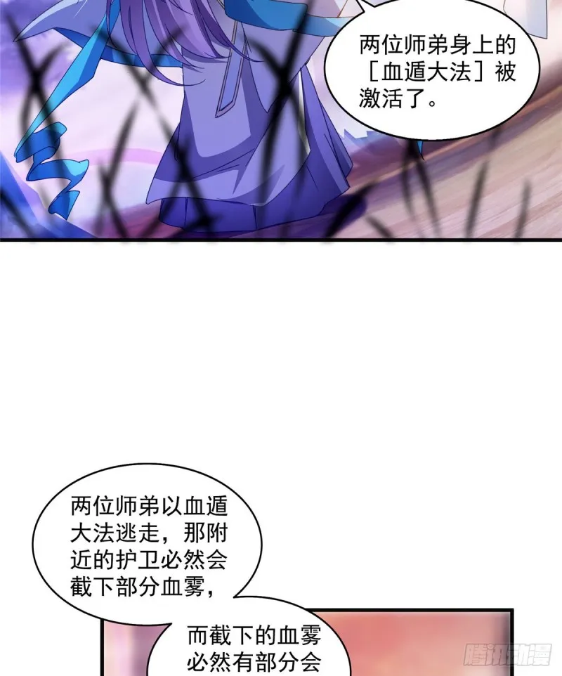 第308话哥加了个妹子叫鱼娇娇 第26页