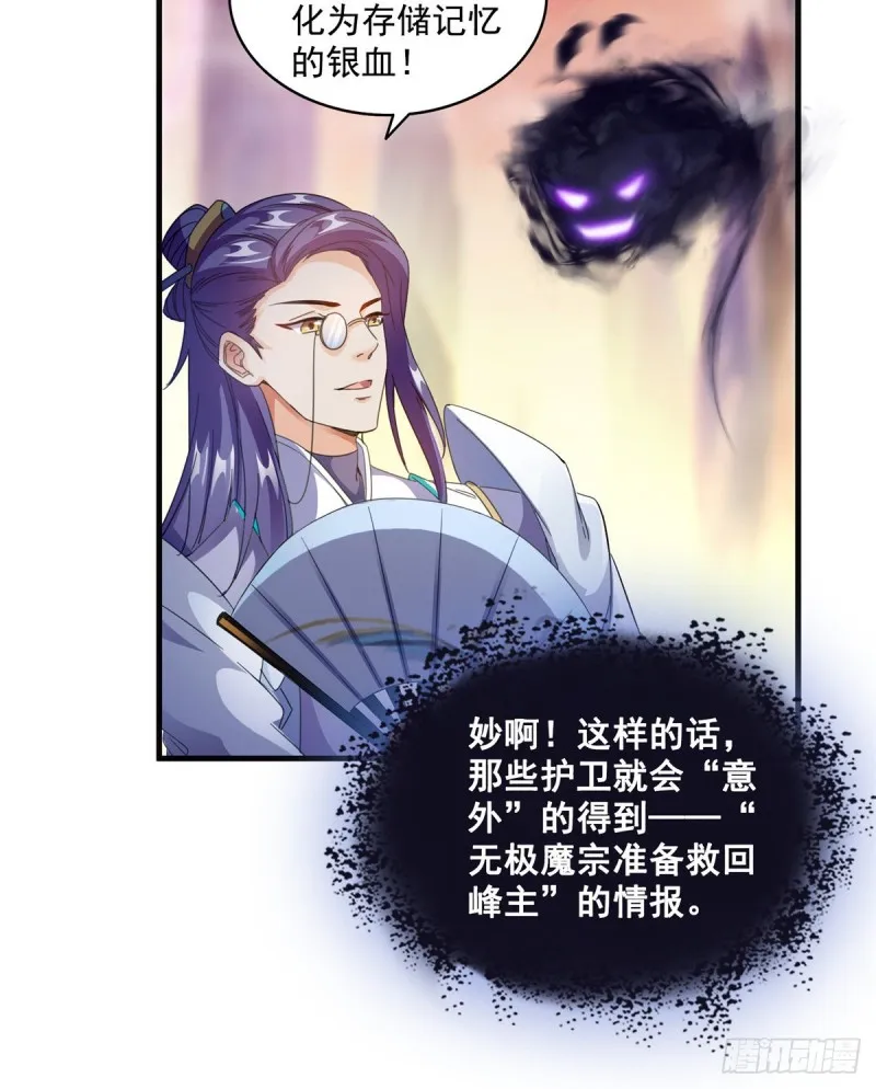 第308话哥加了个妹子叫鱼娇娇 第27页
