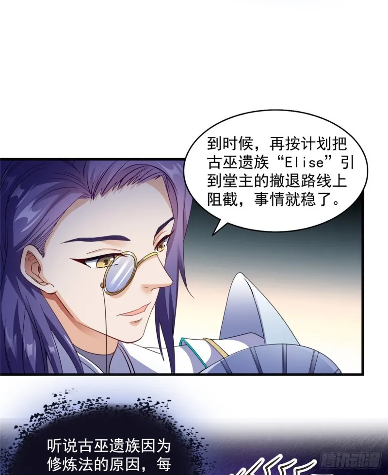 第308话哥加了个妹子叫鱼娇娇 第28页