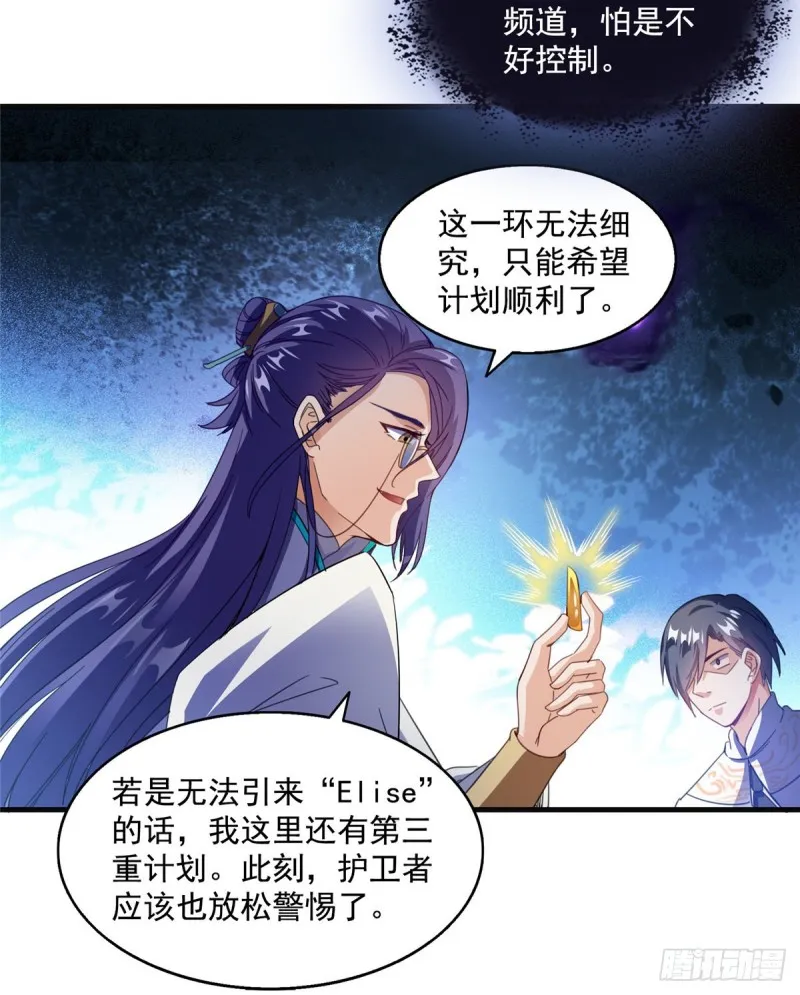 第308话哥加了个妹子叫鱼娇娇 第30页