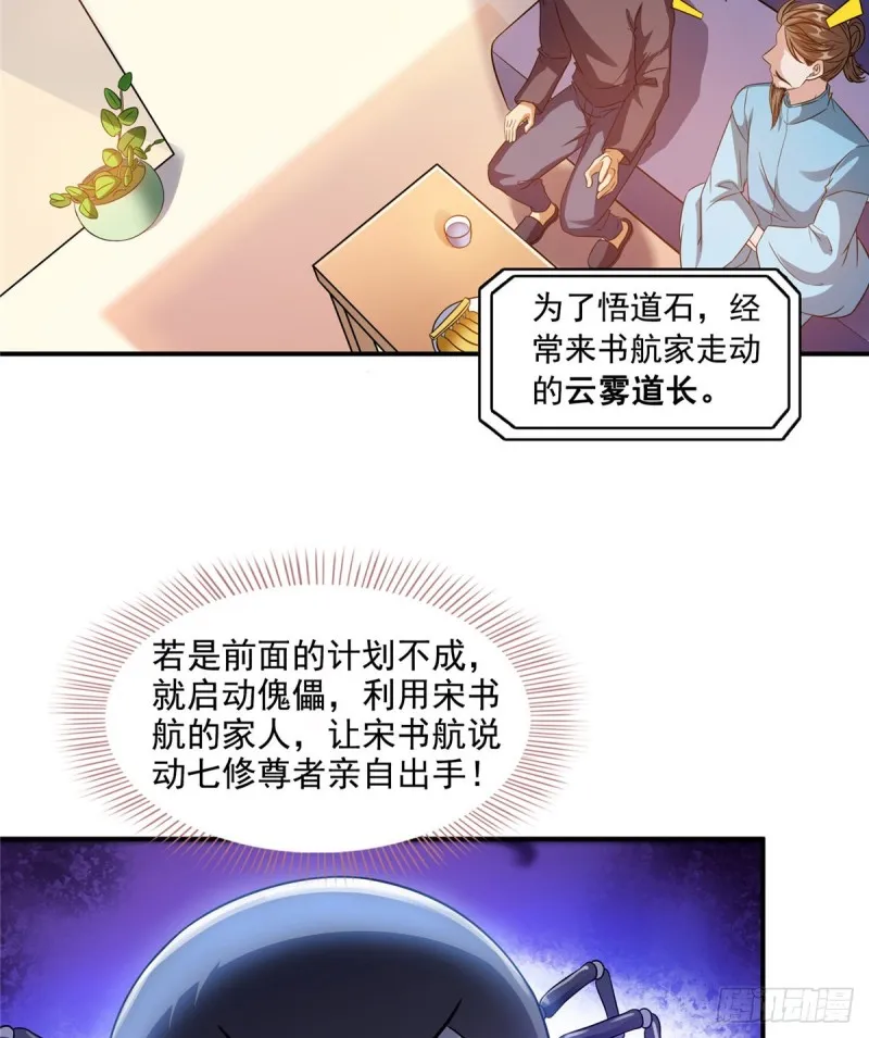 第308话哥加了个妹子叫鱼娇娇 第35页