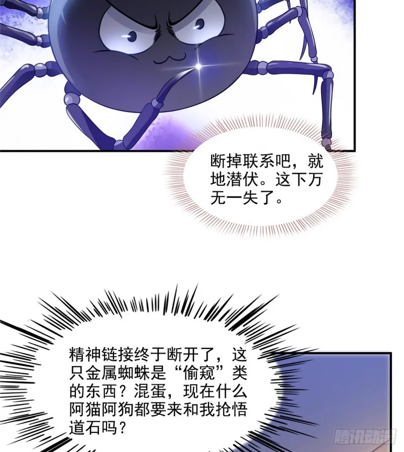 第308话哥加了个妹子叫鱼娇娇 第36页