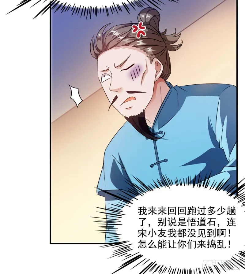 第308话哥加了个妹子叫鱼娇娇 第37页