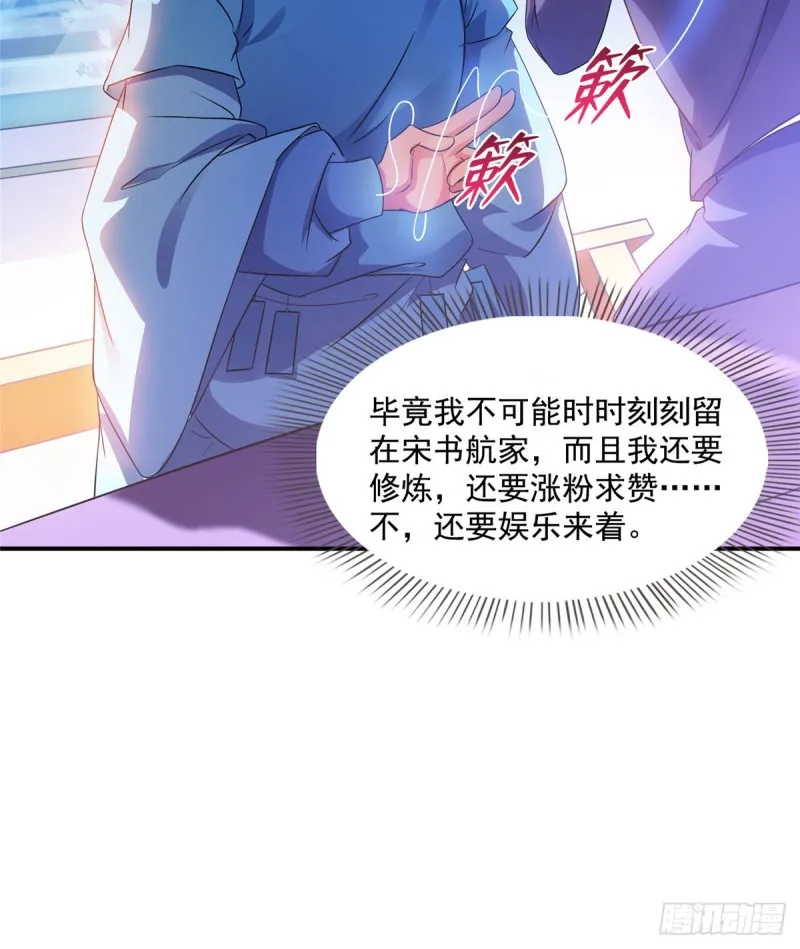 第308话哥加了个妹子叫鱼娇娇 第39页