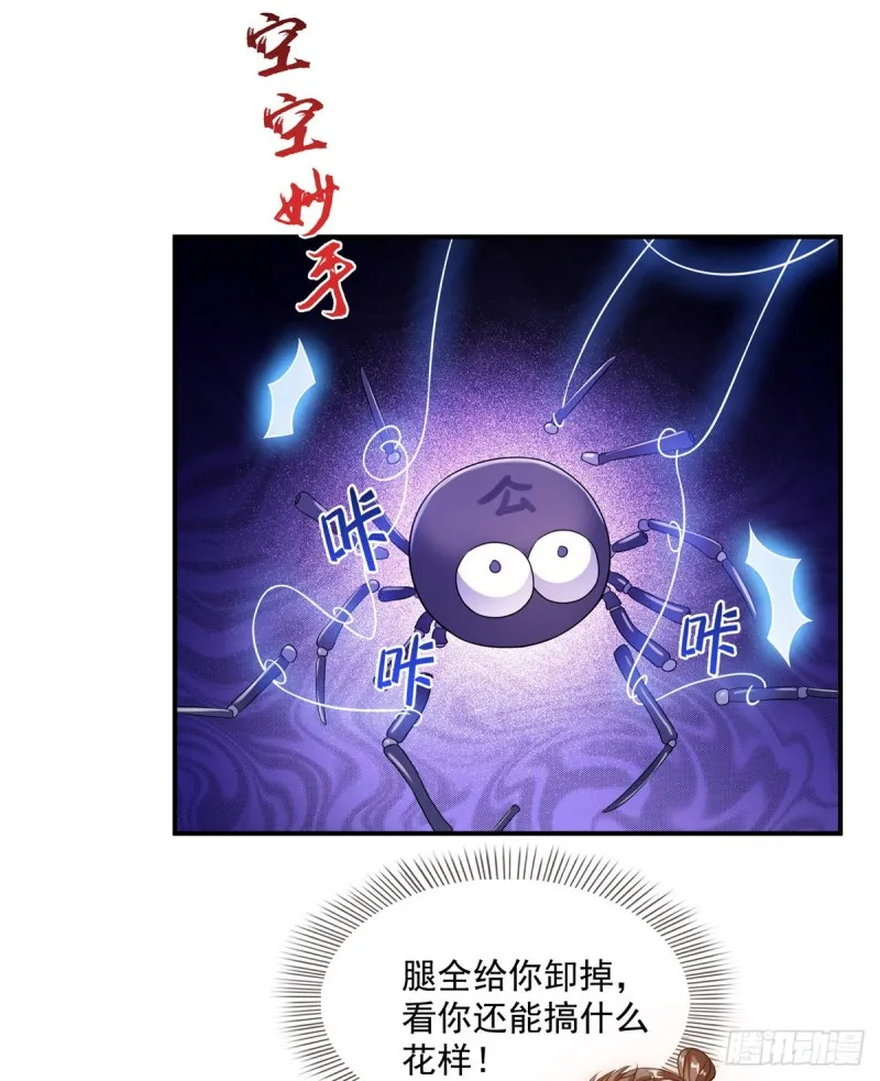 第308话哥加了个妹子叫鱼娇娇 第40页
