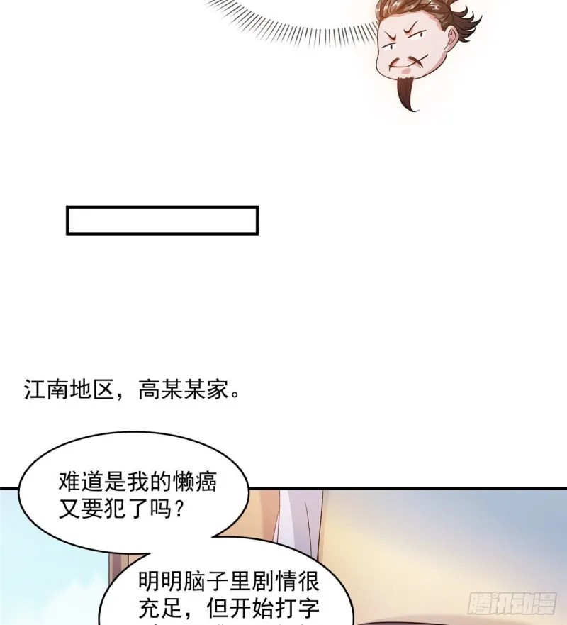 第308话哥加了个妹子叫鱼娇娇 第41页