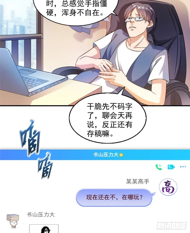 第308话哥加了个妹子叫鱼娇娇 第42页