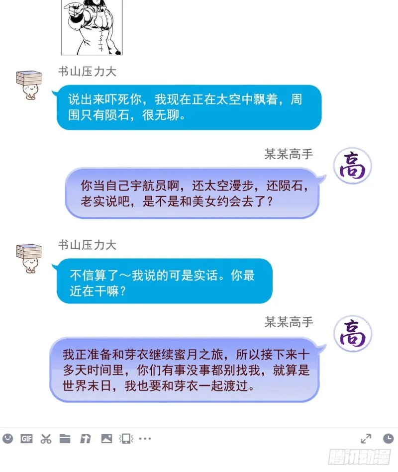 第308话哥加了个妹子叫鱼娇娇 第43页