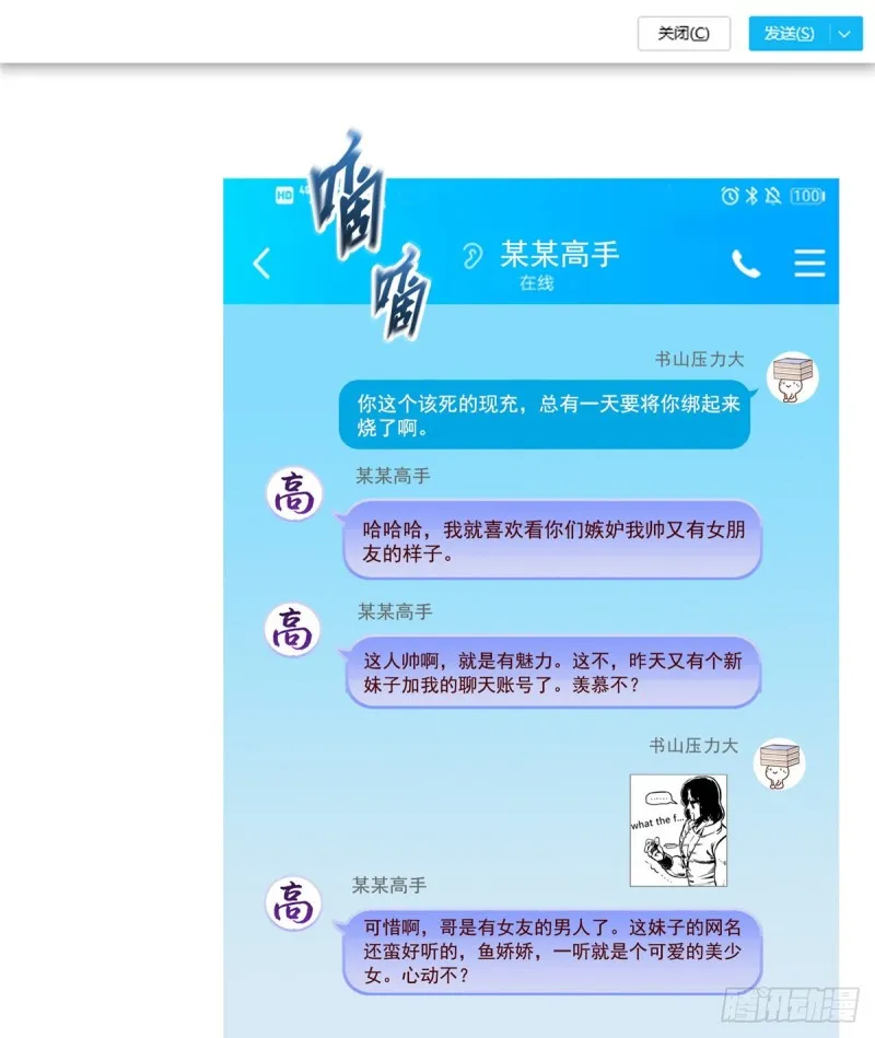 第308话哥加了个妹子叫鱼娇娇 第44页