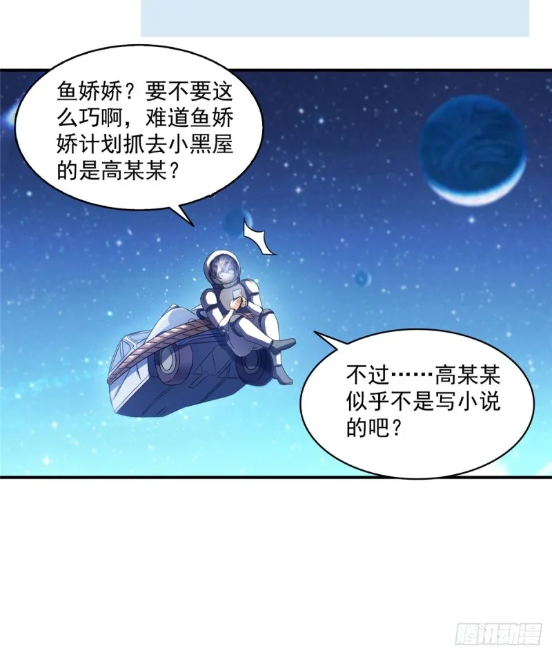 第308话哥加了个妹子叫鱼娇娇 第45页
