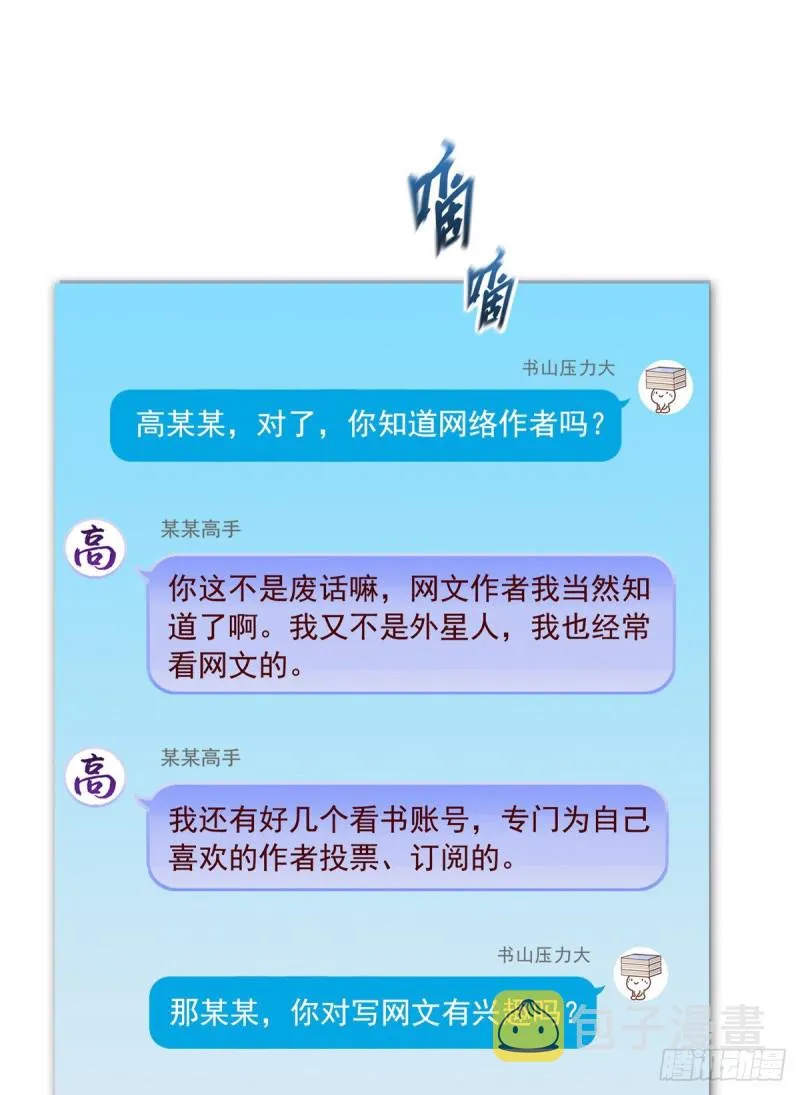 第308话哥加了个妹子叫鱼娇娇 第46页