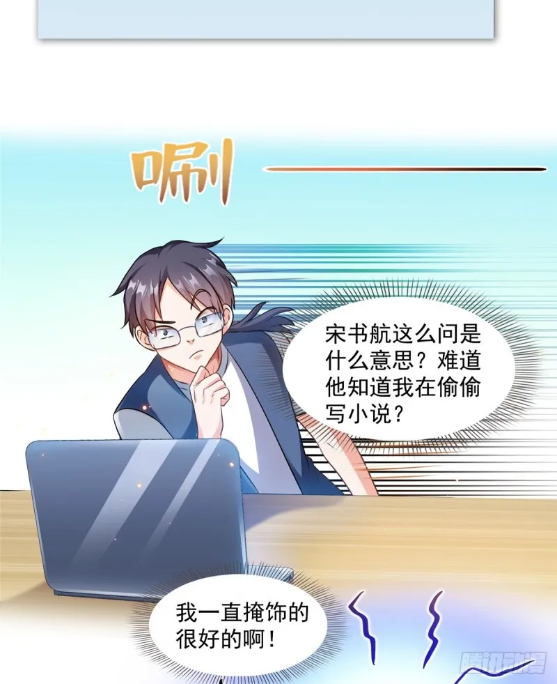 第308话哥加了个妹子叫鱼娇娇 第47页