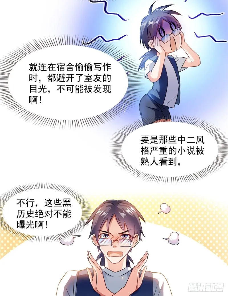 第308话哥加了个妹子叫鱼娇娇 第48页