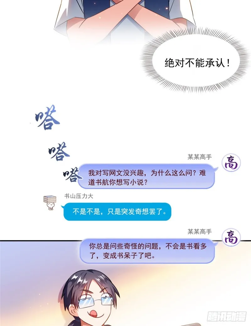 第308话哥加了个妹子叫鱼娇娇 第49页