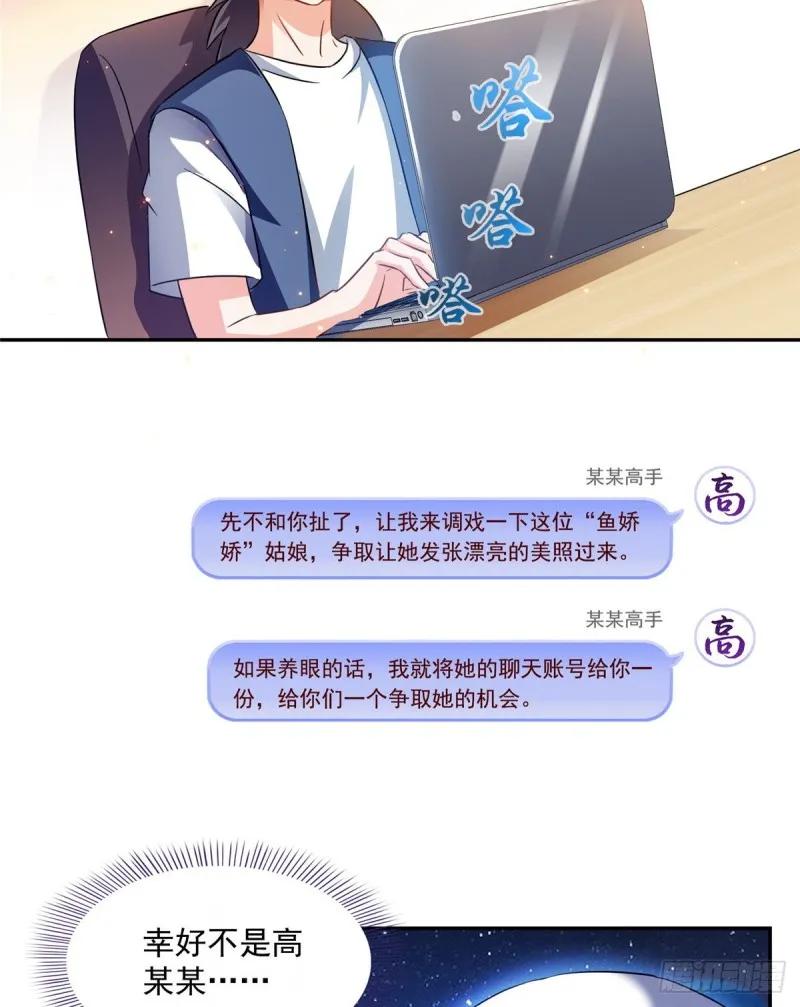 第308话哥加了个妹子叫鱼娇娇 第50页