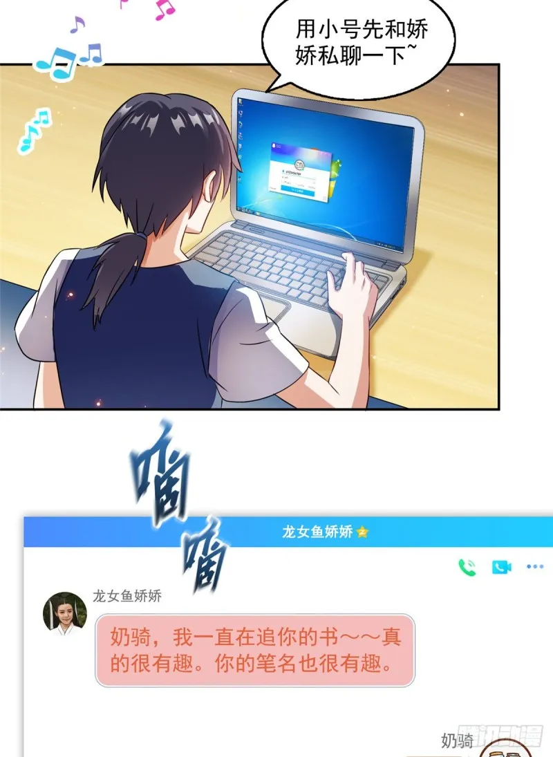 第308话哥加了个妹子叫鱼娇娇 第52页